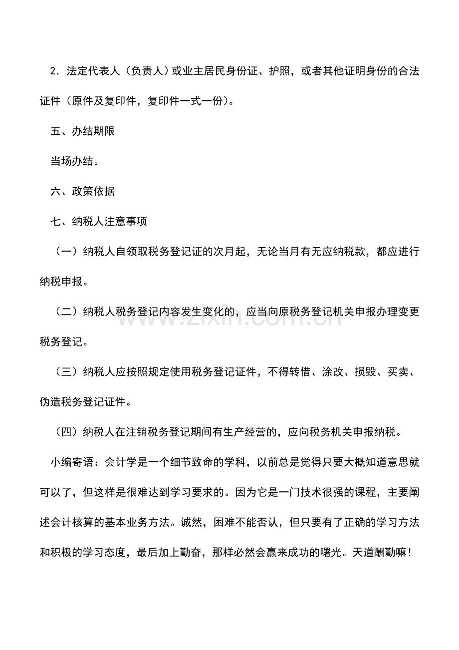 会计实务：大连地税：重新税务登记.doc_第2页