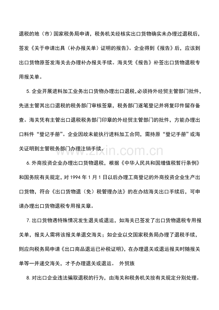 会计实务：办理出口退税的程序.doc_第2页