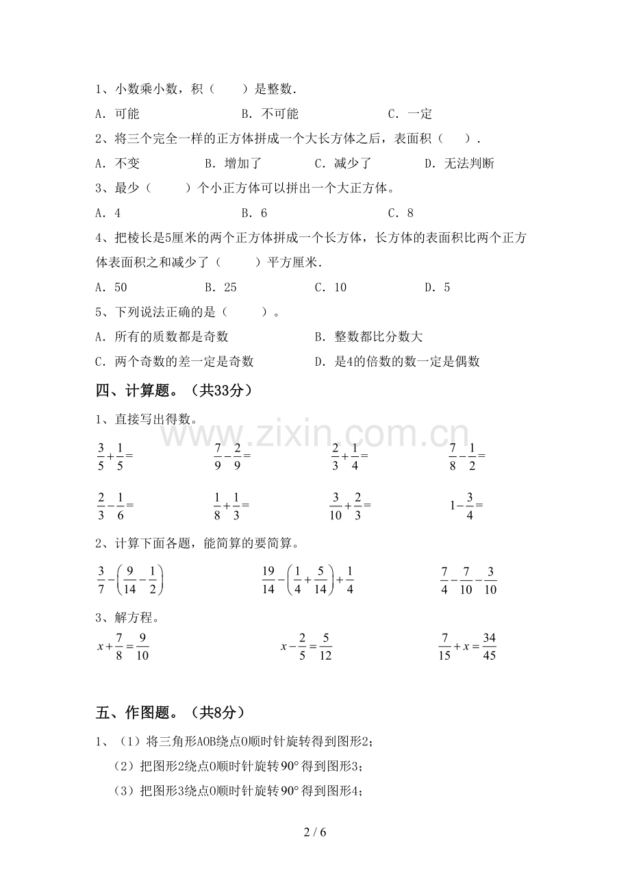 部编人教版五年级数学下册期末考试卷及答案.doc_第2页