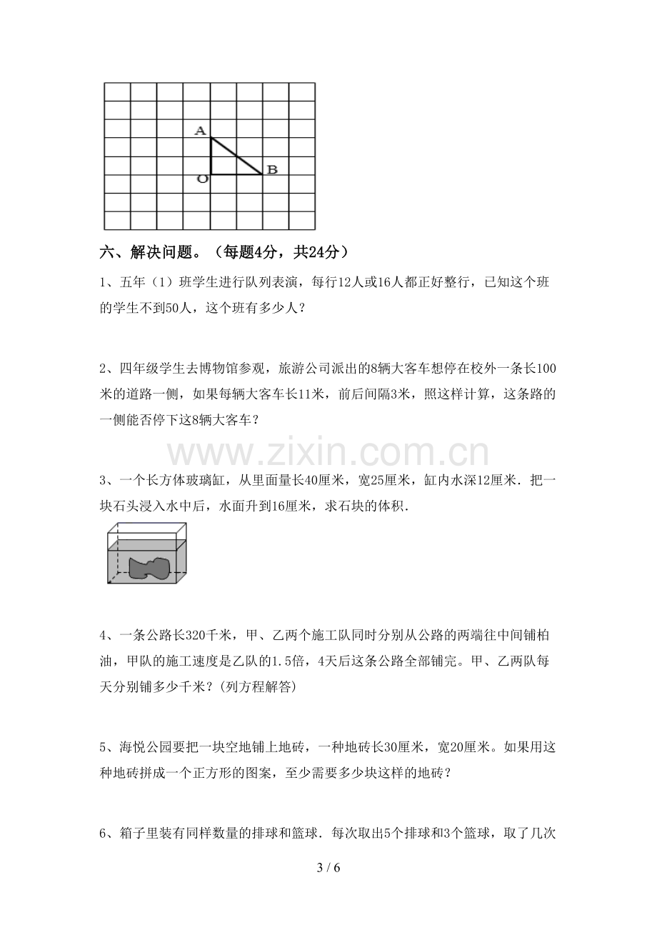 部编人教版五年级数学下册期末考试卷及答案.doc_第3页