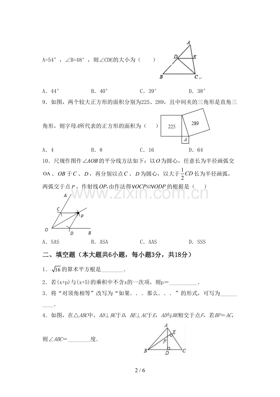 人教版八年级数学下册期中试卷及答案一.doc_第2页