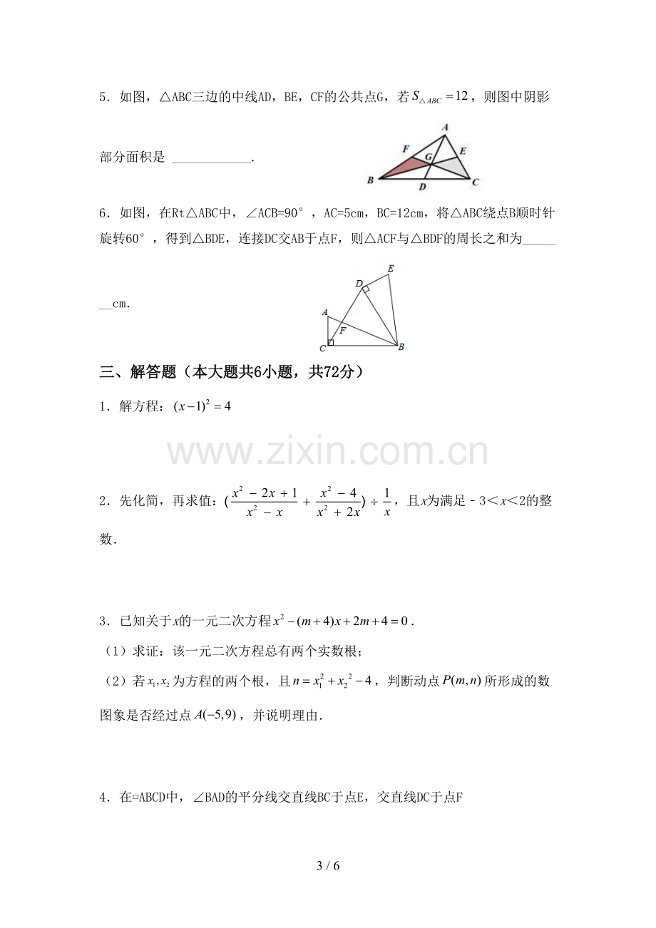 人教版八年级数学下册期中试卷及答案一.doc_第3页