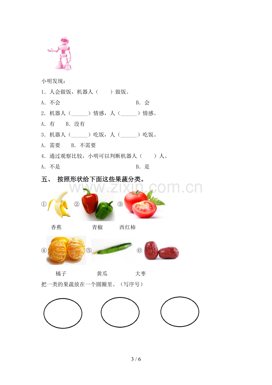 2023年教科版一年级科学下册期中考试卷(各版本).doc_第3页