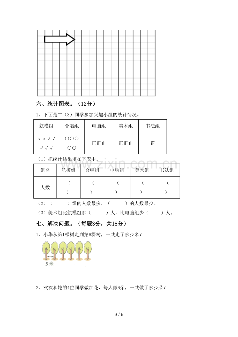 2022-2023年人教版二年级数学下册期末试卷(一套).doc_第3页