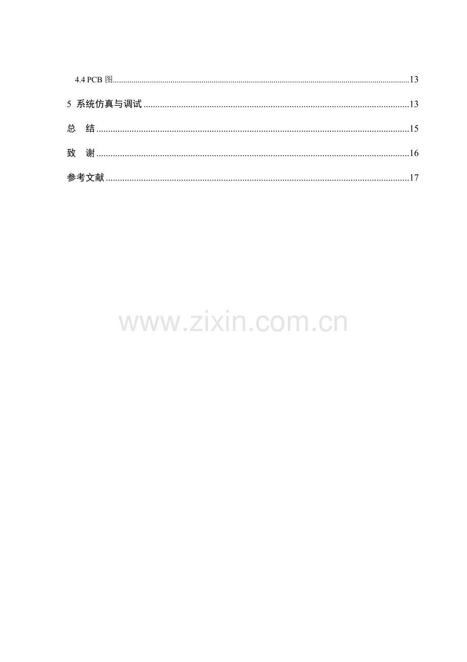 基于dsp的mp3播放器(终稿).doc_第3页