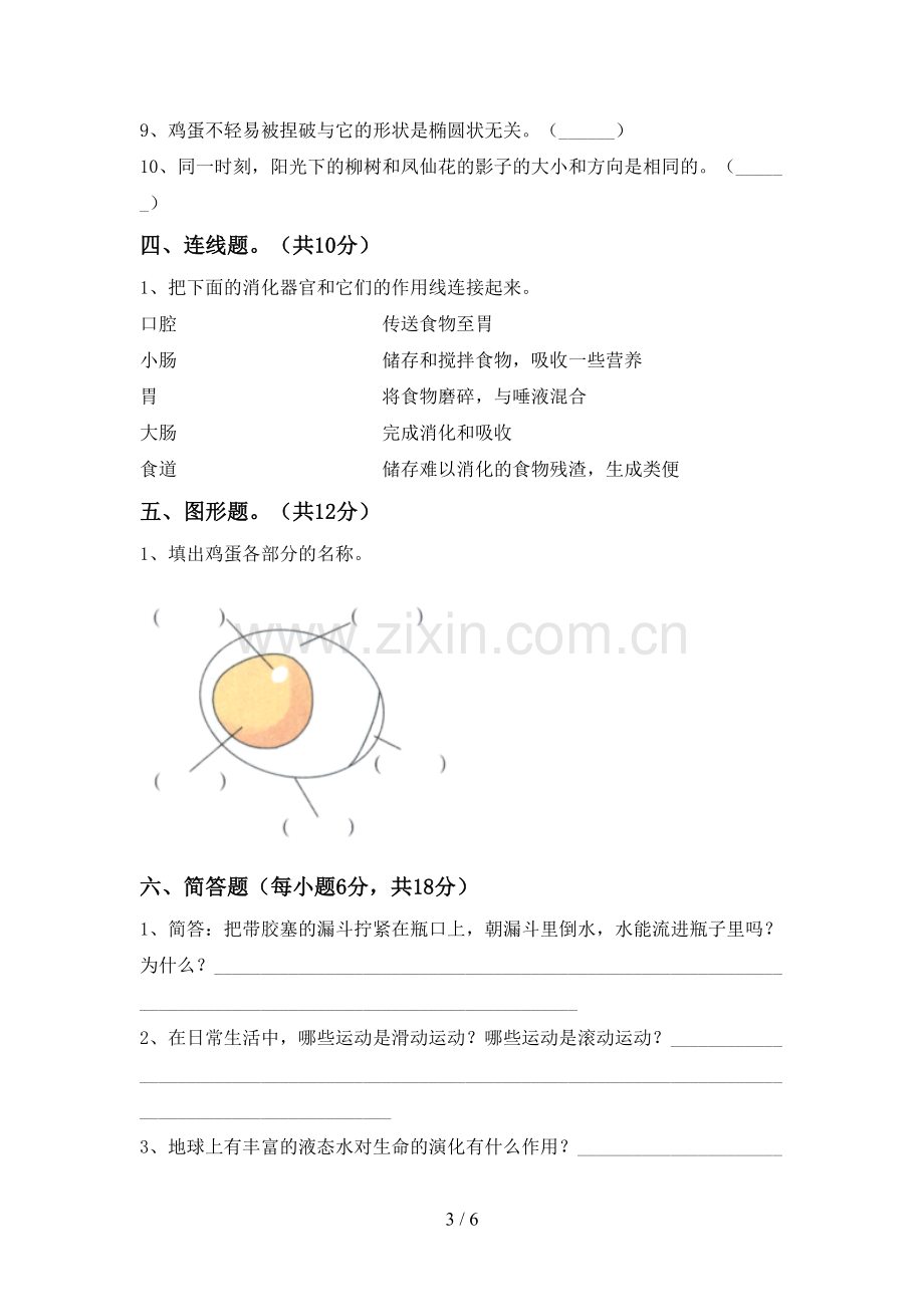 2023年人教版三年级科学下册期中考试题【及参考答案】.doc_第3页