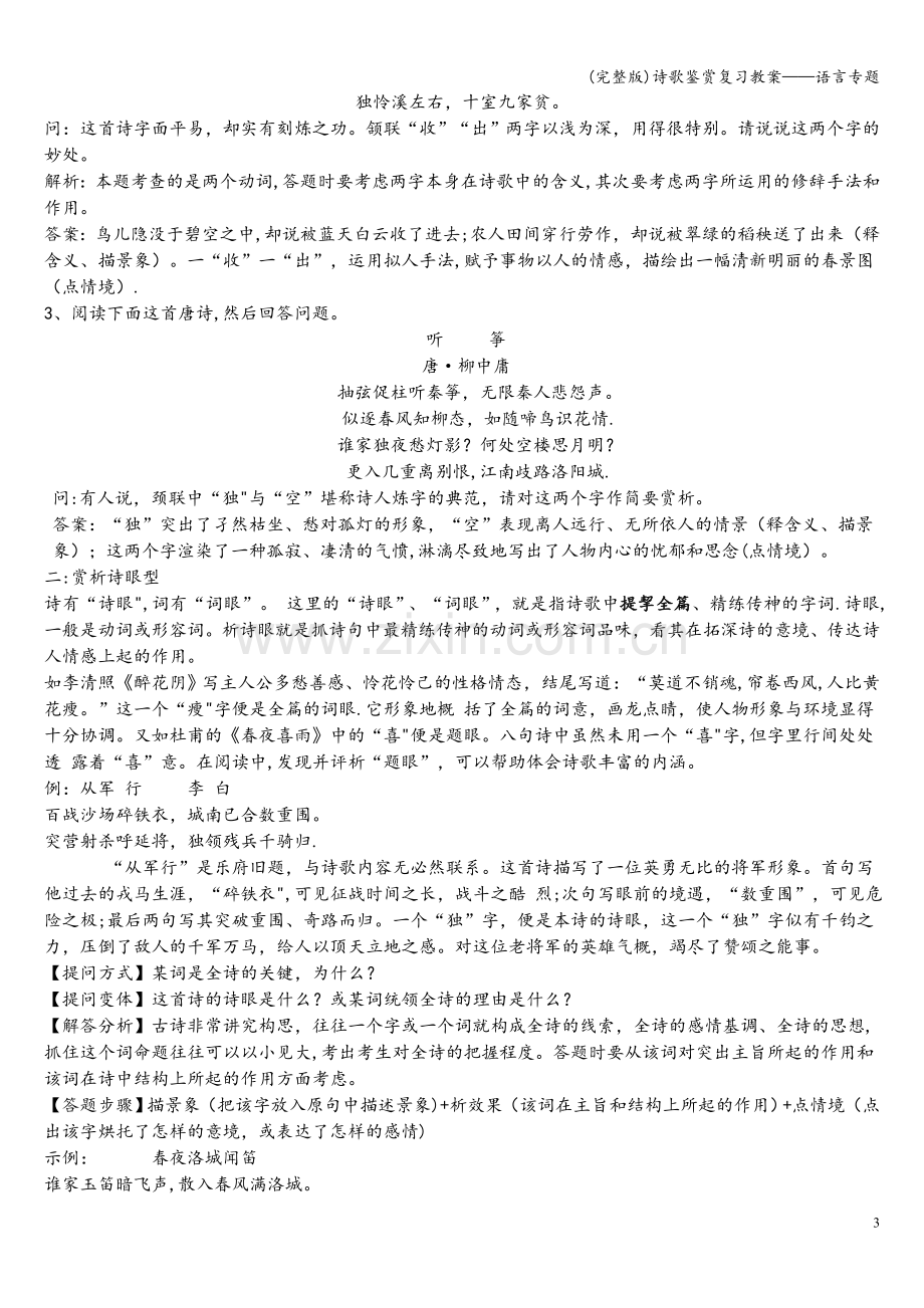 诗歌鉴赏复习教案——语言专题.doc_第3页