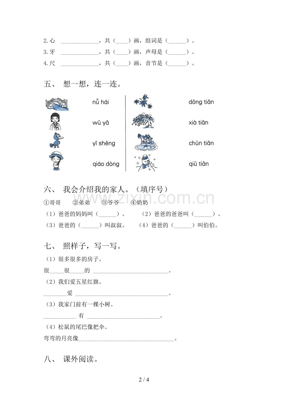 2023年部编版一年级语文下册期末考试题及答案【必考题】.doc_第2页