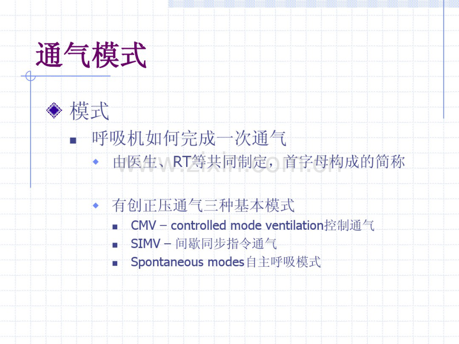 呼吸机模式.pdf_第2页