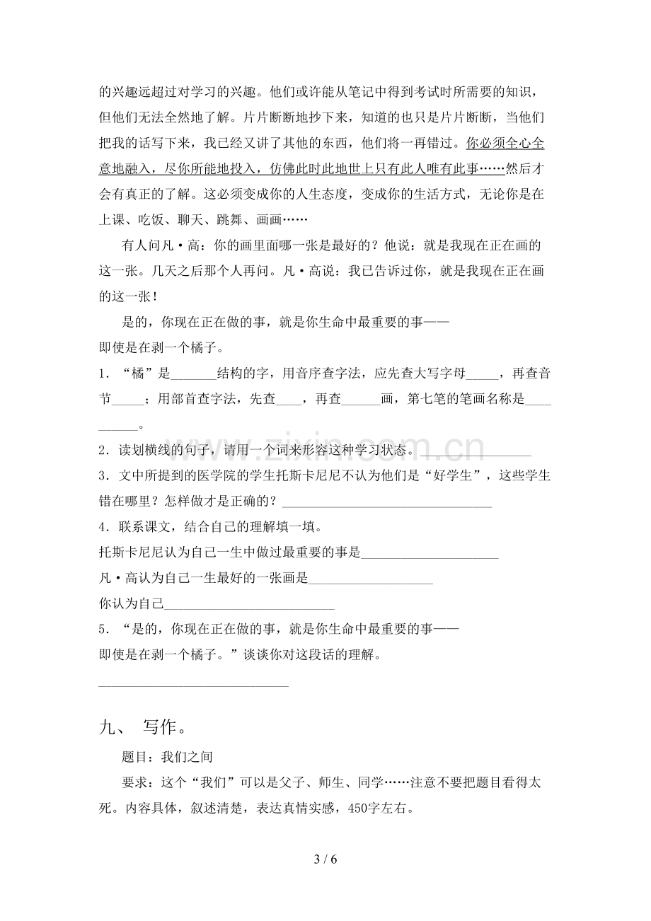 六年级语文上册期末试卷【参考答案】.doc_第3页