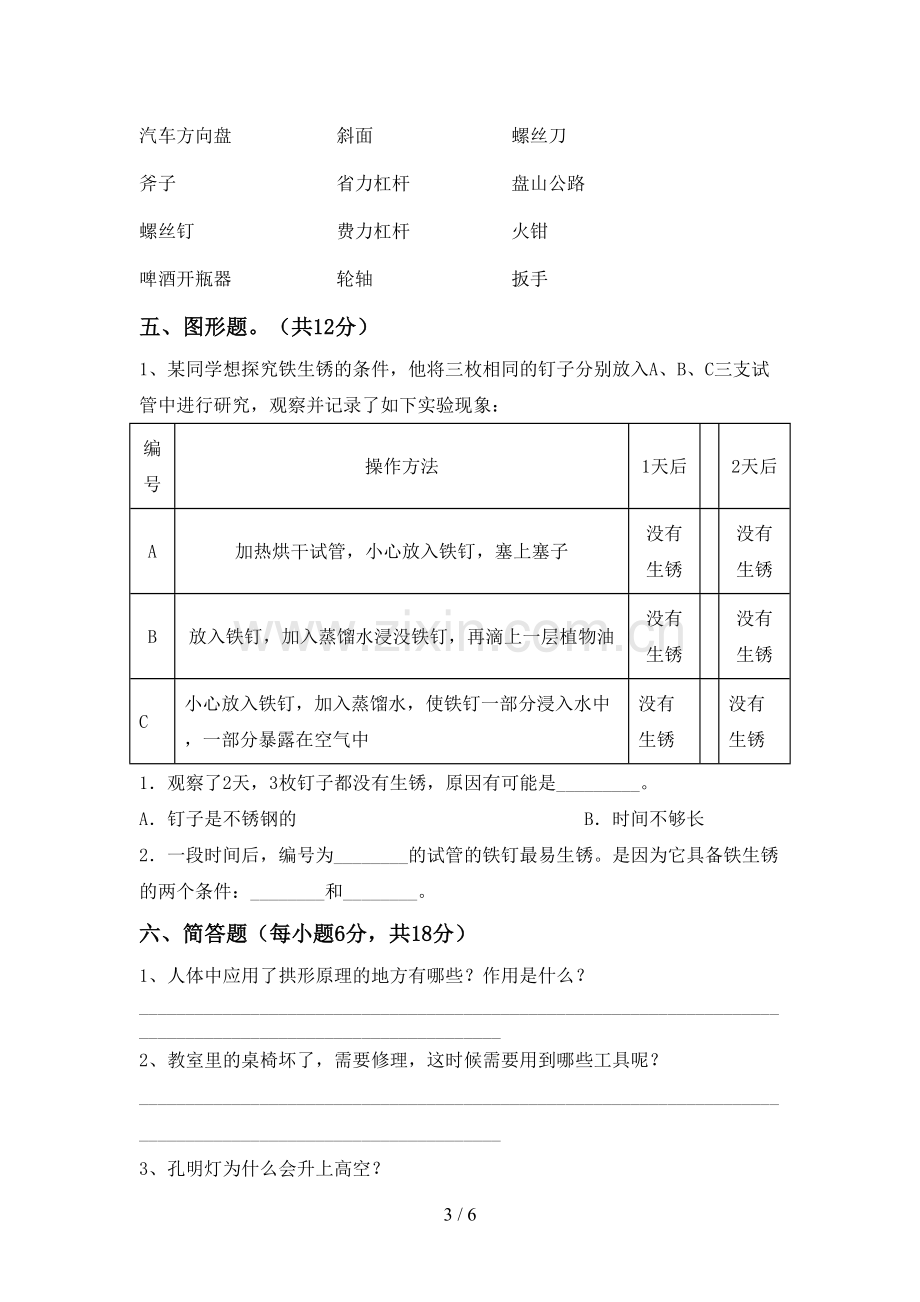 2023年教科版六年级科学下册期中测试卷及答案【A4打印版】.doc_第3页