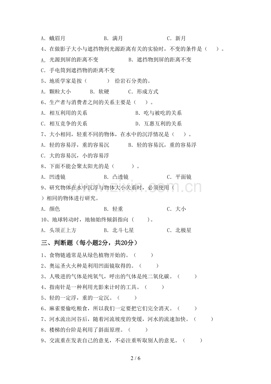 人教版五年级科学下册期中考试卷及答案.doc_第2页