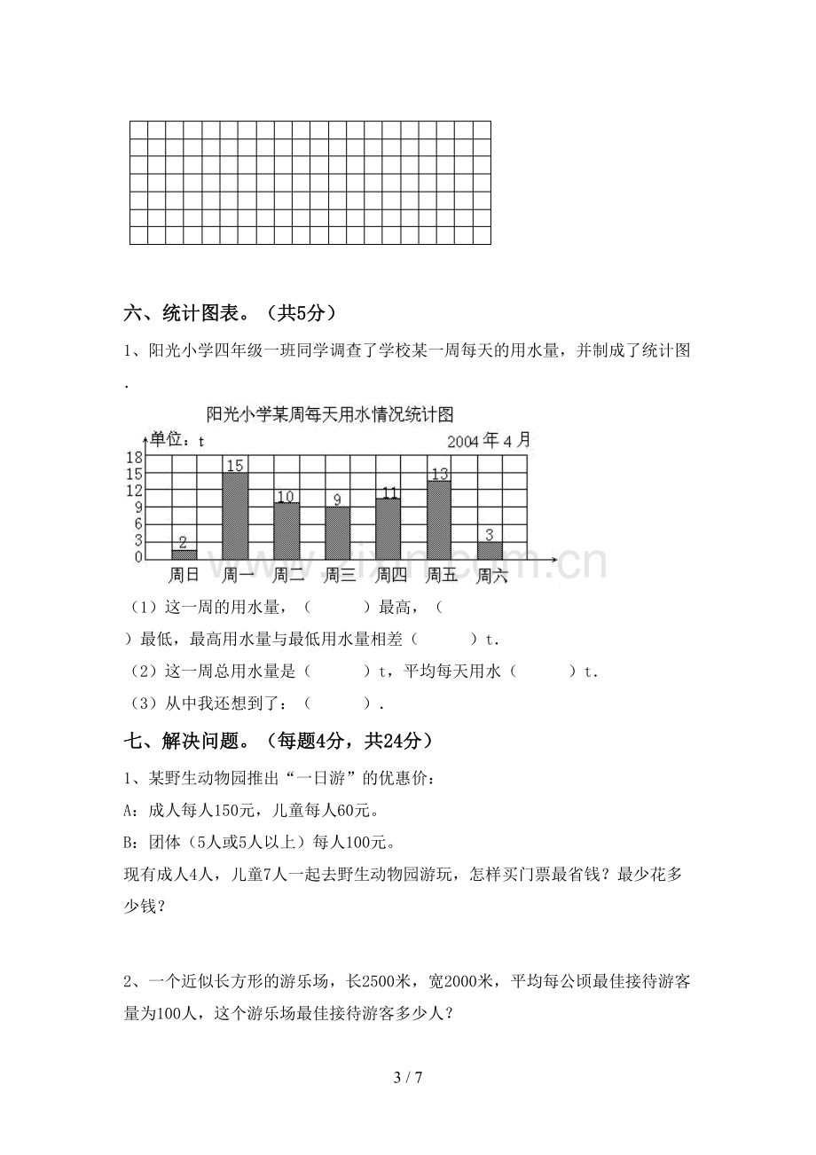 新人教版四年级数学下册期末试卷(可打印).doc_第3页