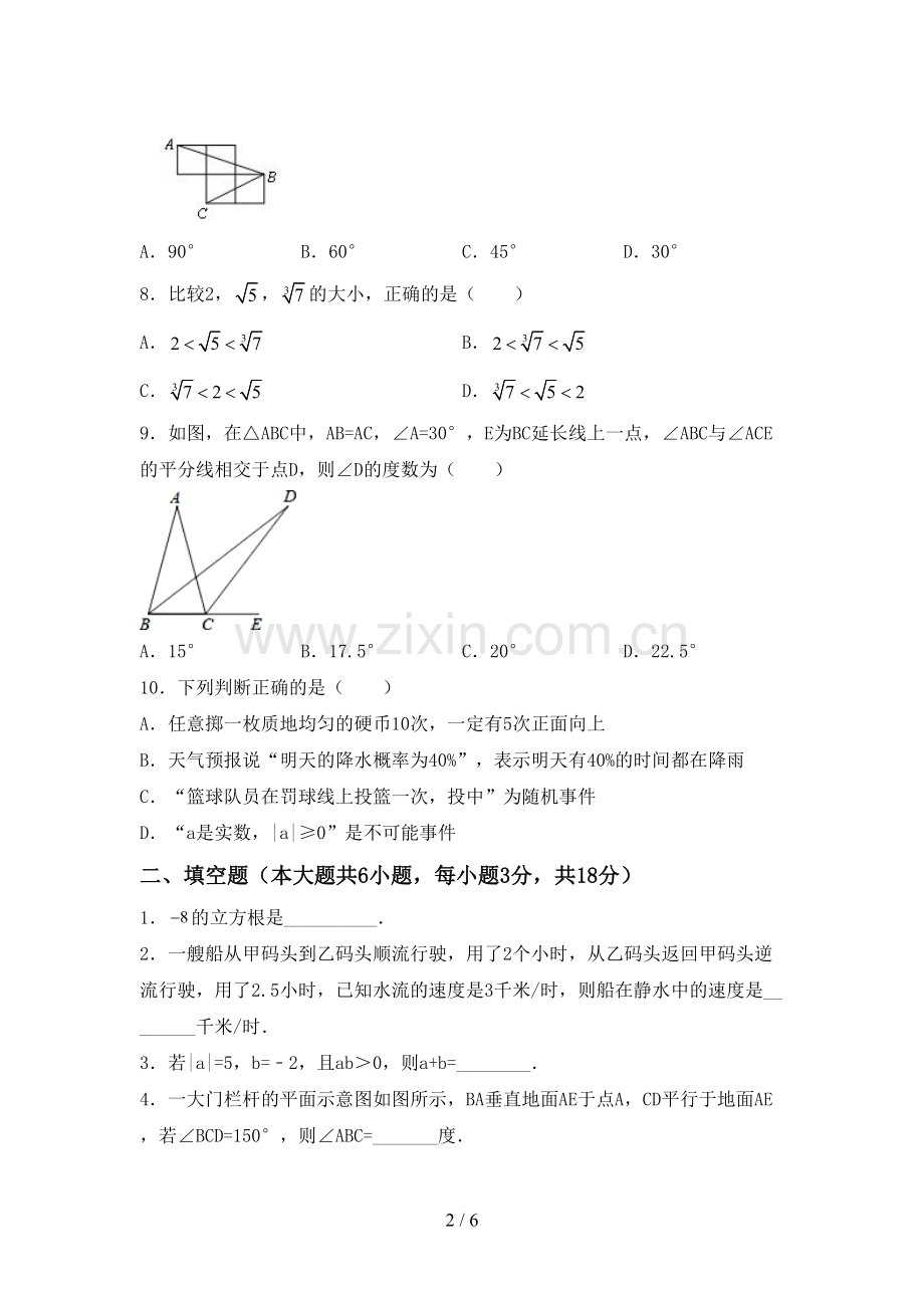 2023年部编版七年级数学下册期中测试卷(1套).doc_第2页