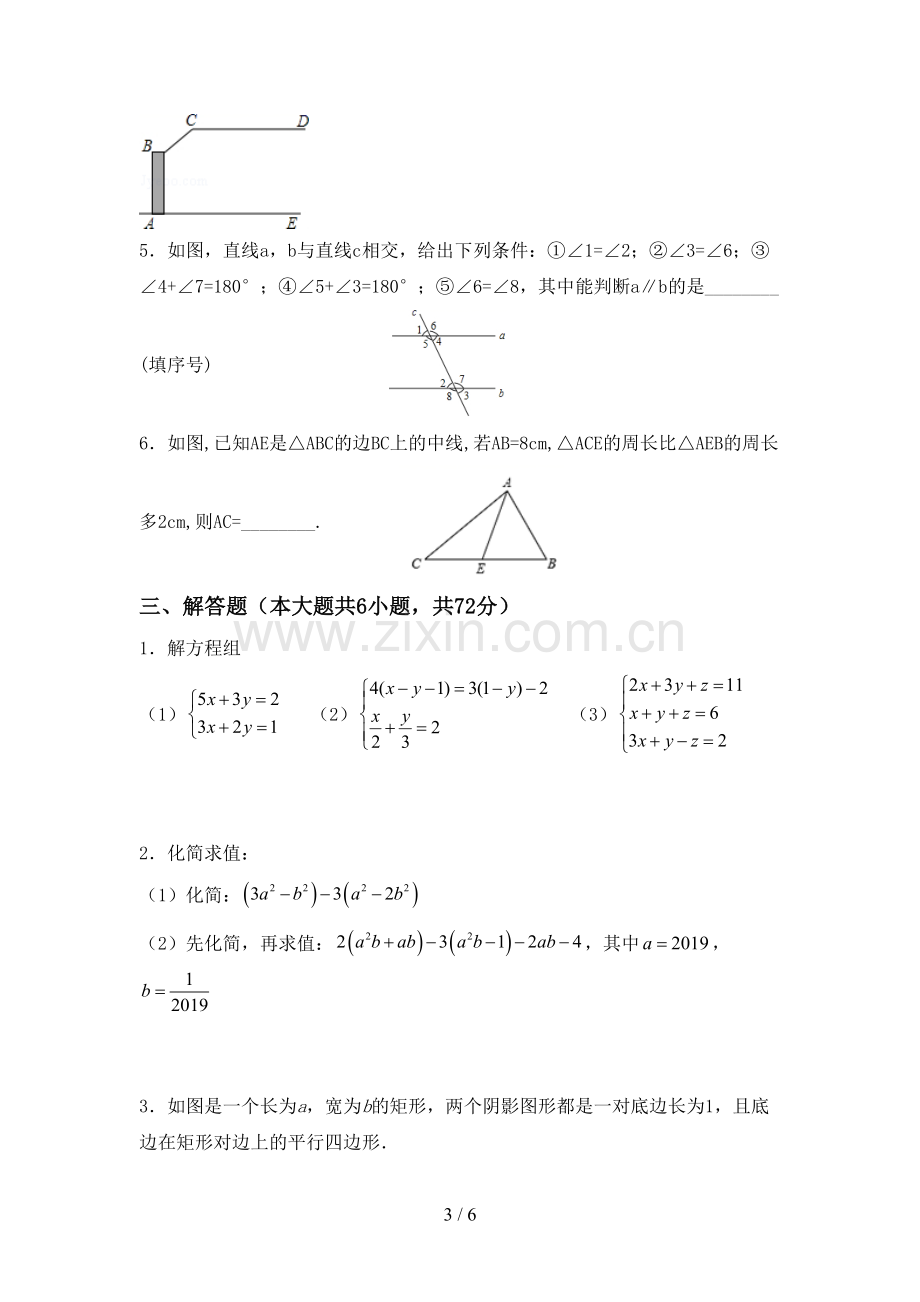 2023年部编版七年级数学下册期中测试卷(1套).doc_第3页