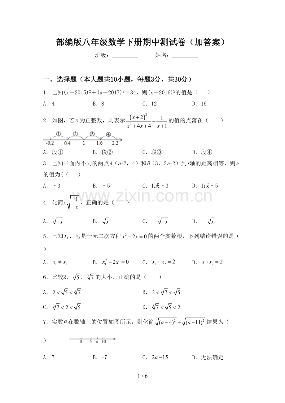 部编版八年级数学下册期中测试卷(加答案).doc_第1页