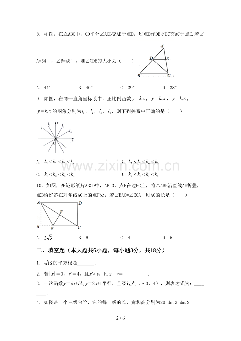 部编版八年级数学下册期中测试卷(加答案).doc_第2页