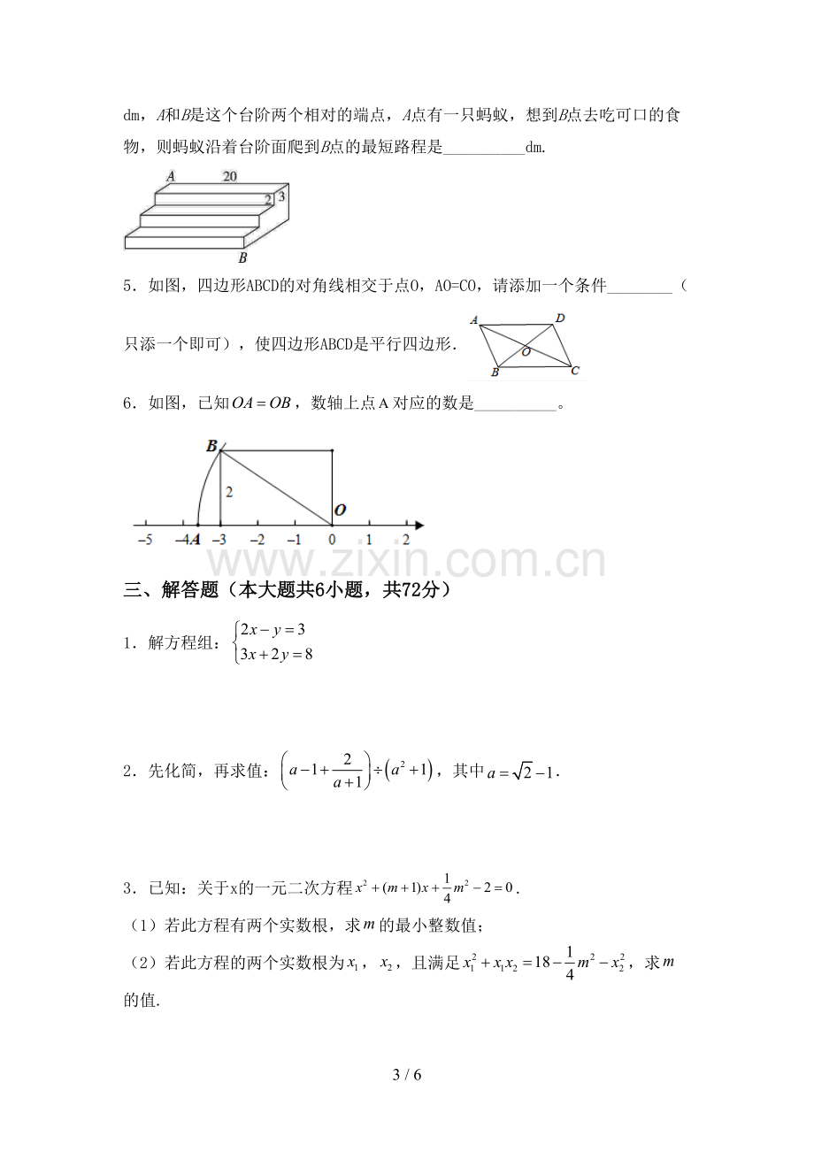 部编版八年级数学下册期中测试卷(加答案).doc_第3页