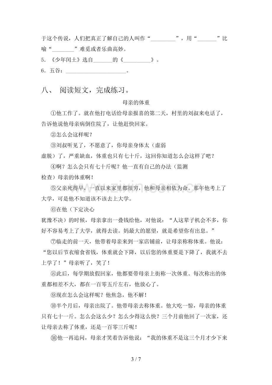 2023年部编版六年级语文下册期末试卷及答案【通用】.doc_第3页