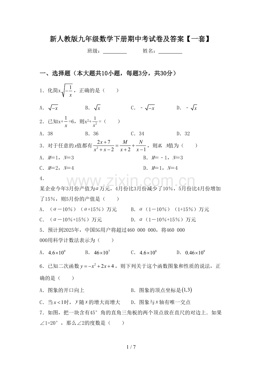 新人教版九年级数学下册期中考试卷及答案【一套】.doc_第1页