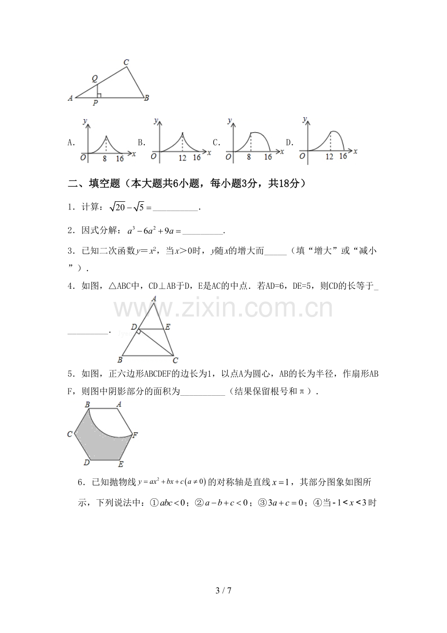 新人教版九年级数学下册期中考试卷及答案【一套】.doc_第3页