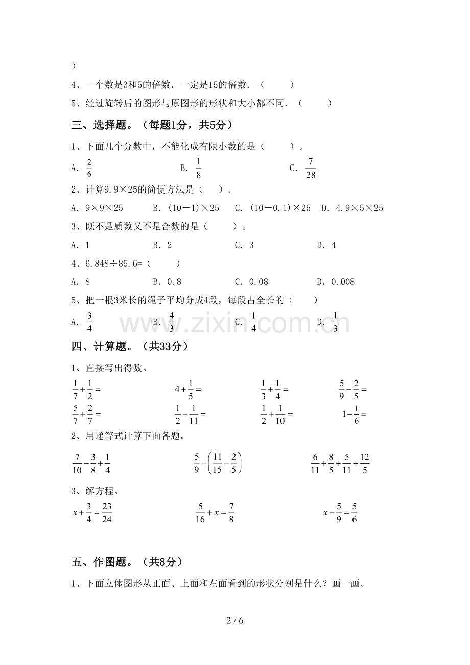 五年级数学下册期中测试卷附答案.doc_第2页