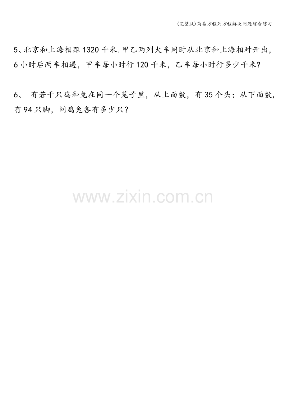 简易方程列方程解决问题综合练习.doc_第2页