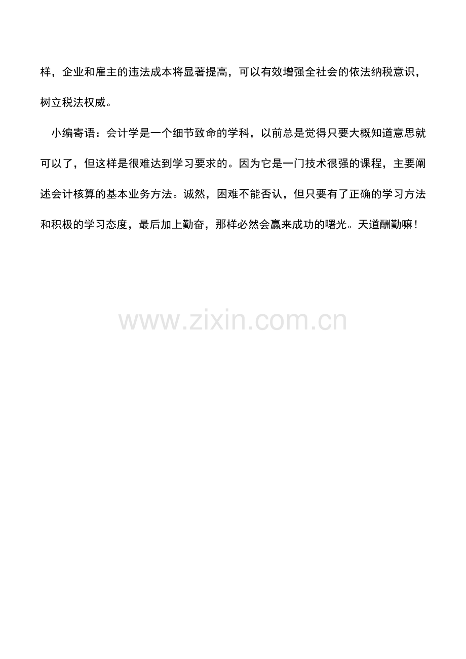 会计实务：对应扣未扣个人所得税如何补缴的思考.doc_第3页