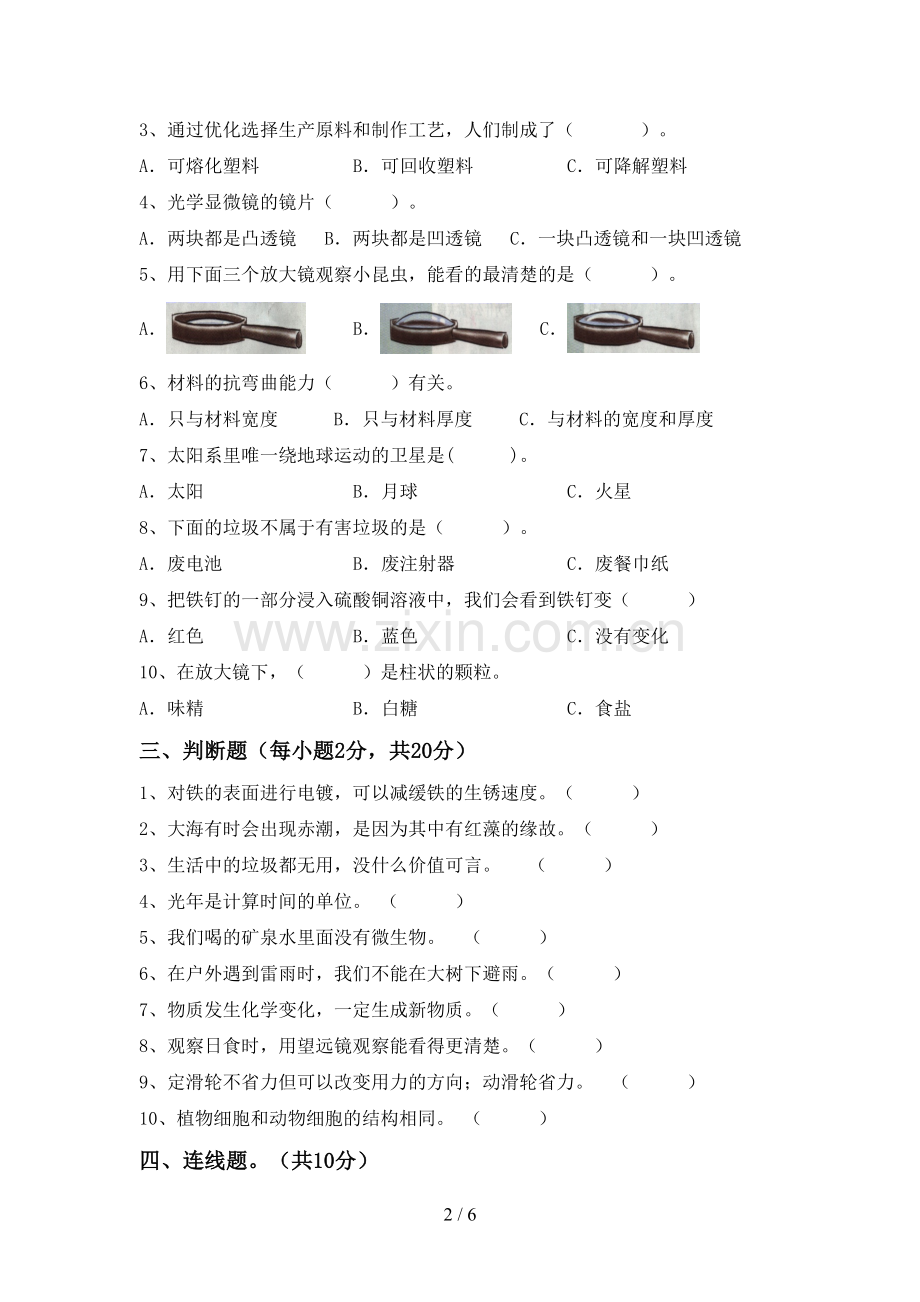 苏教版六年级科学下册期中考试卷及答案.doc_第2页