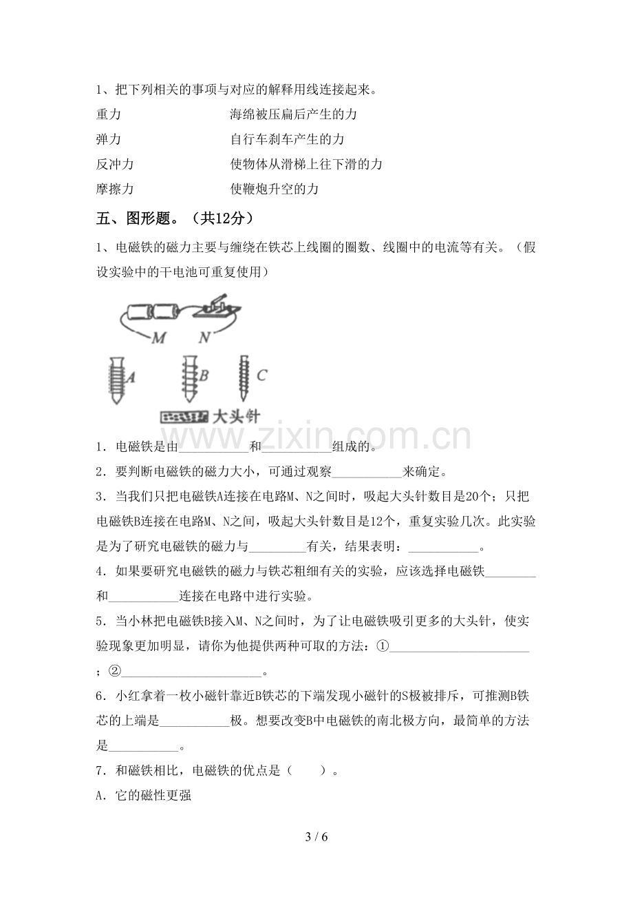 苏教版六年级科学下册期中考试卷及答案.doc_第3页