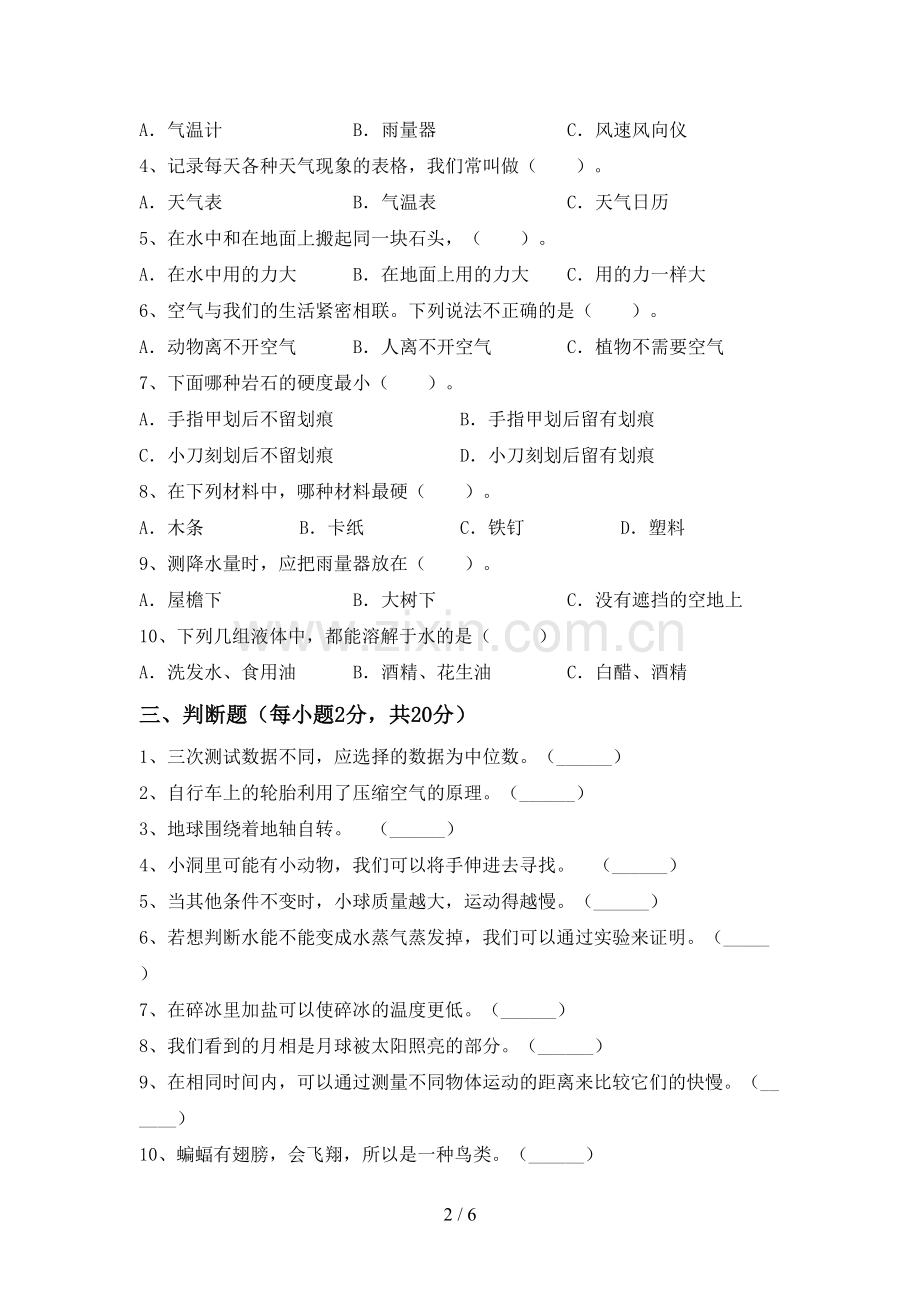 新人教版三年级科学下册期中考试题及答案【精编】.doc_第2页