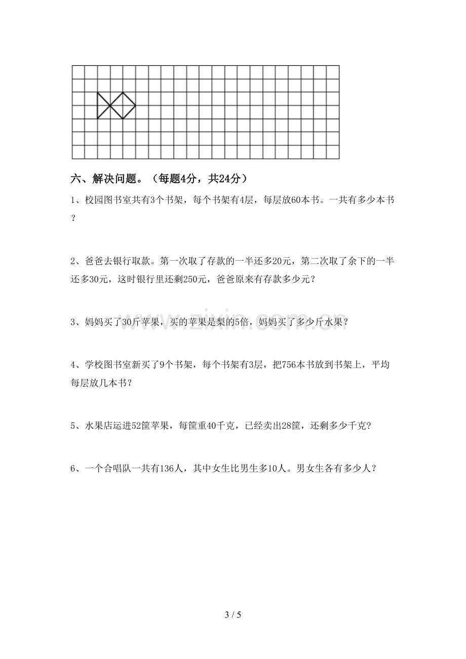 2022-2023年部编版三年级数学下册期中考试卷及参考答案.doc_第3页