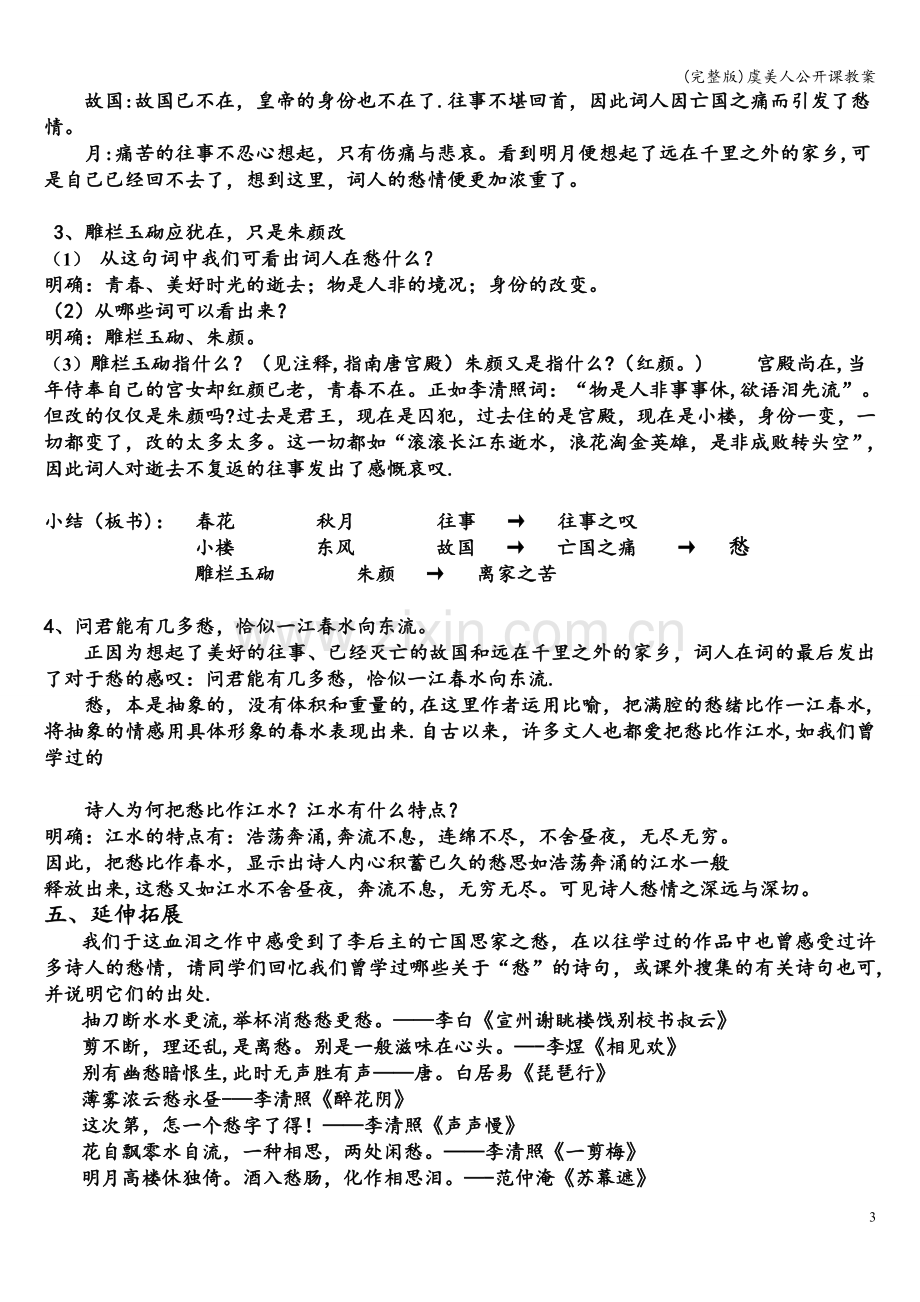 虞美人公开课教案.doc_第3页