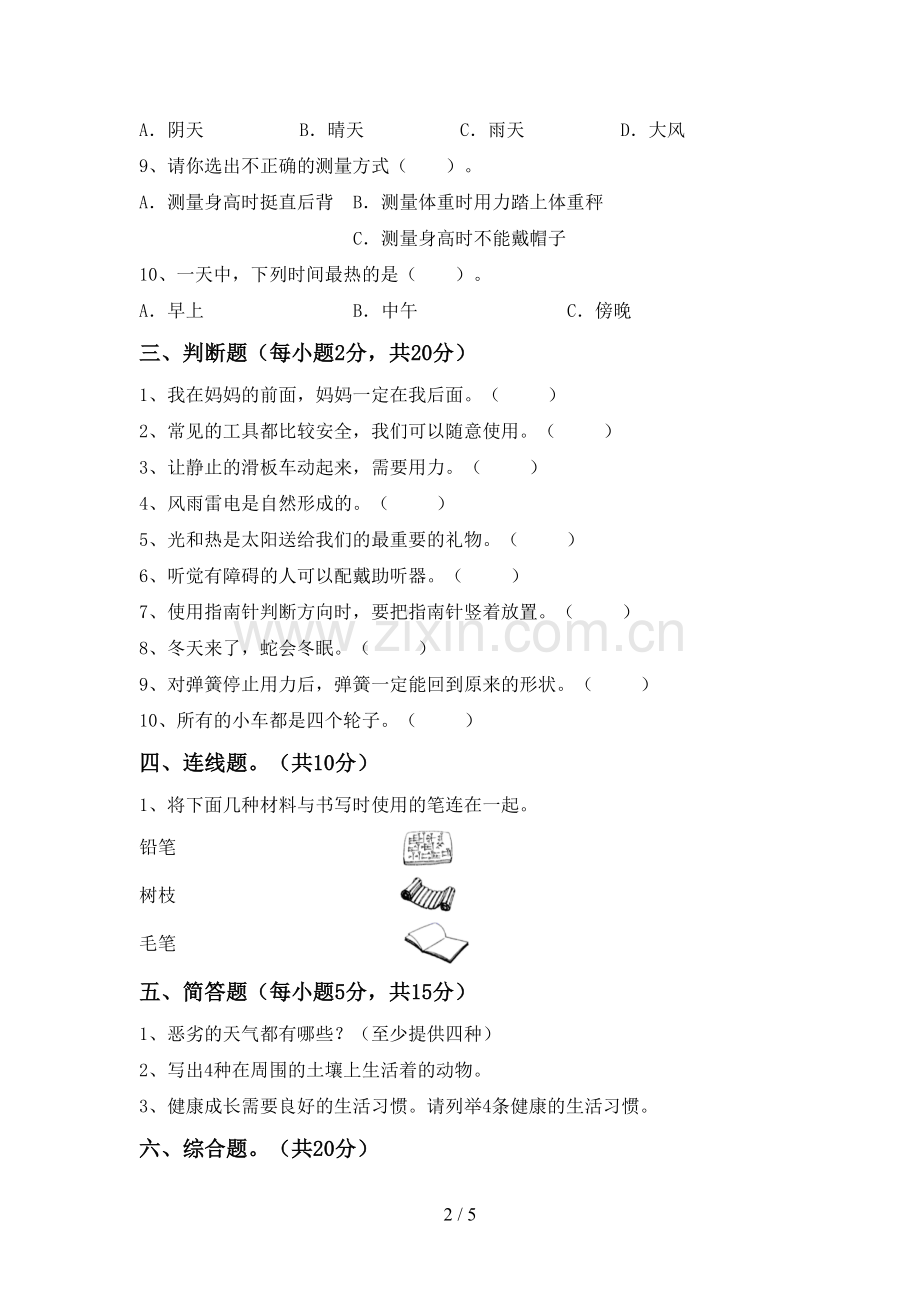 教科版二年级科学下册期中测试卷【及参考答案】.doc_第2页