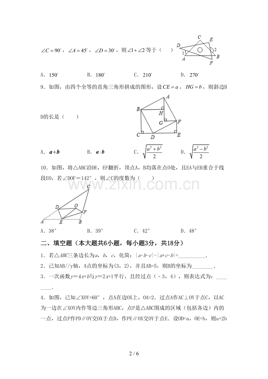 2023年人教版八年级数学下册期中考试题(及答案).doc_第2页