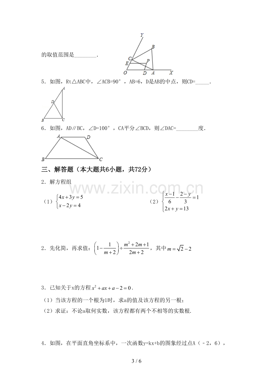 2023年人教版八年级数学下册期中考试题(及答案).doc_第3页