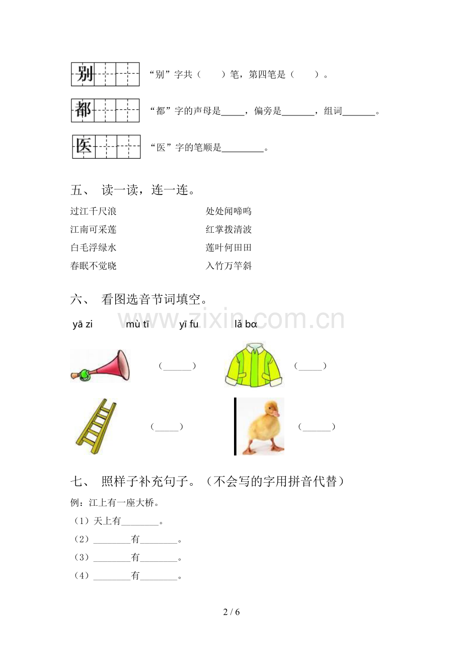 人教部编版一年级语文下册期末测试卷(学生专用).doc_第2页