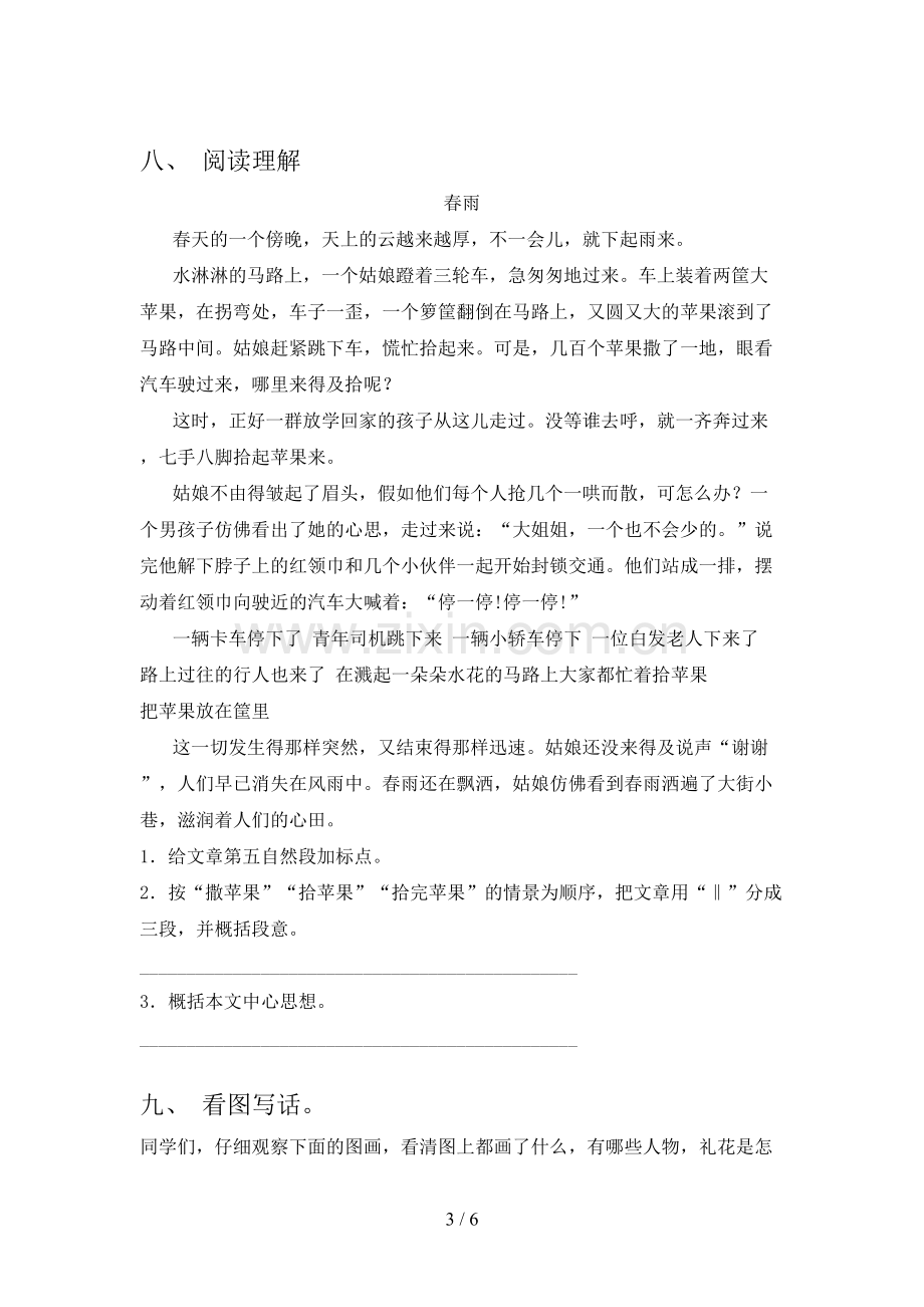 人教部编版一年级语文下册期末测试卷(学生专用).doc_第3页