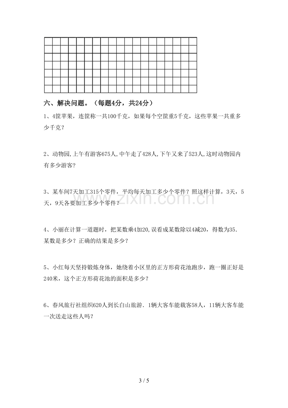 人教版三年级数学下册期中考试题【及参考答案】.doc_第3页