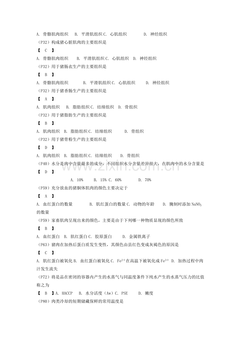 畜产食品工艺学复习练习题.doc_第2页