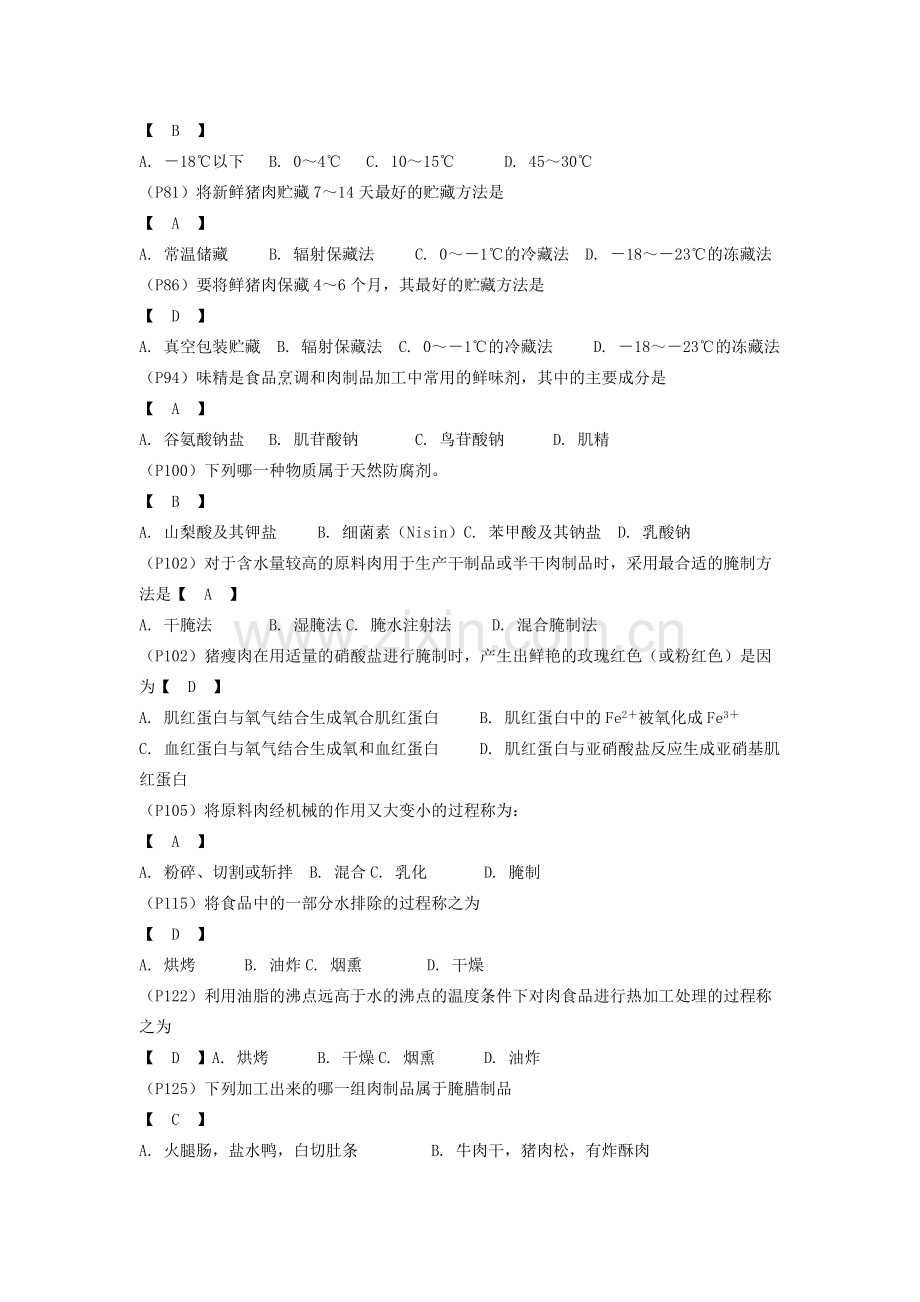 畜产食品工艺学复习练习题.doc_第3页