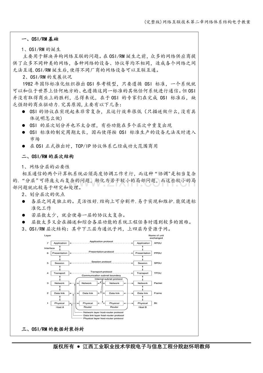 网络互联技术第二章网络体系结构电子教案.doc_第3页