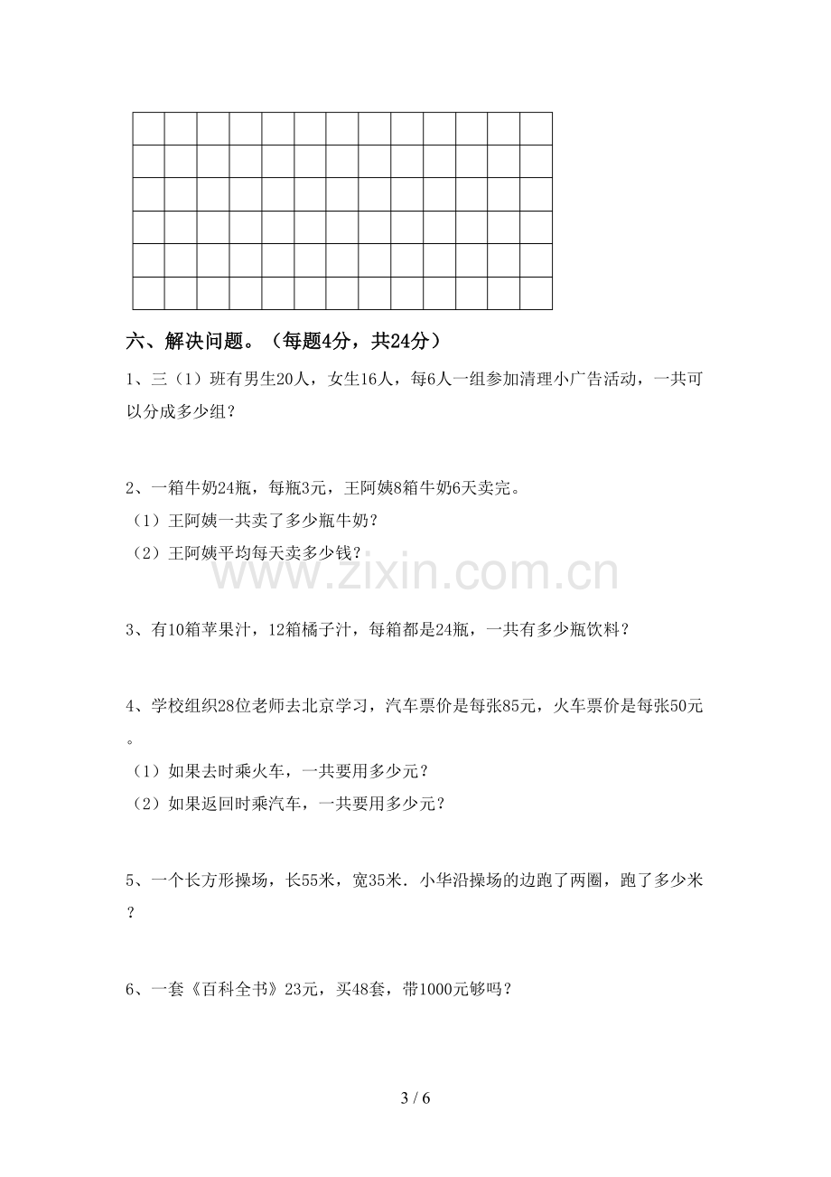 人教版三年级数学下册期中测试卷及答案【审定版】.doc_第3页