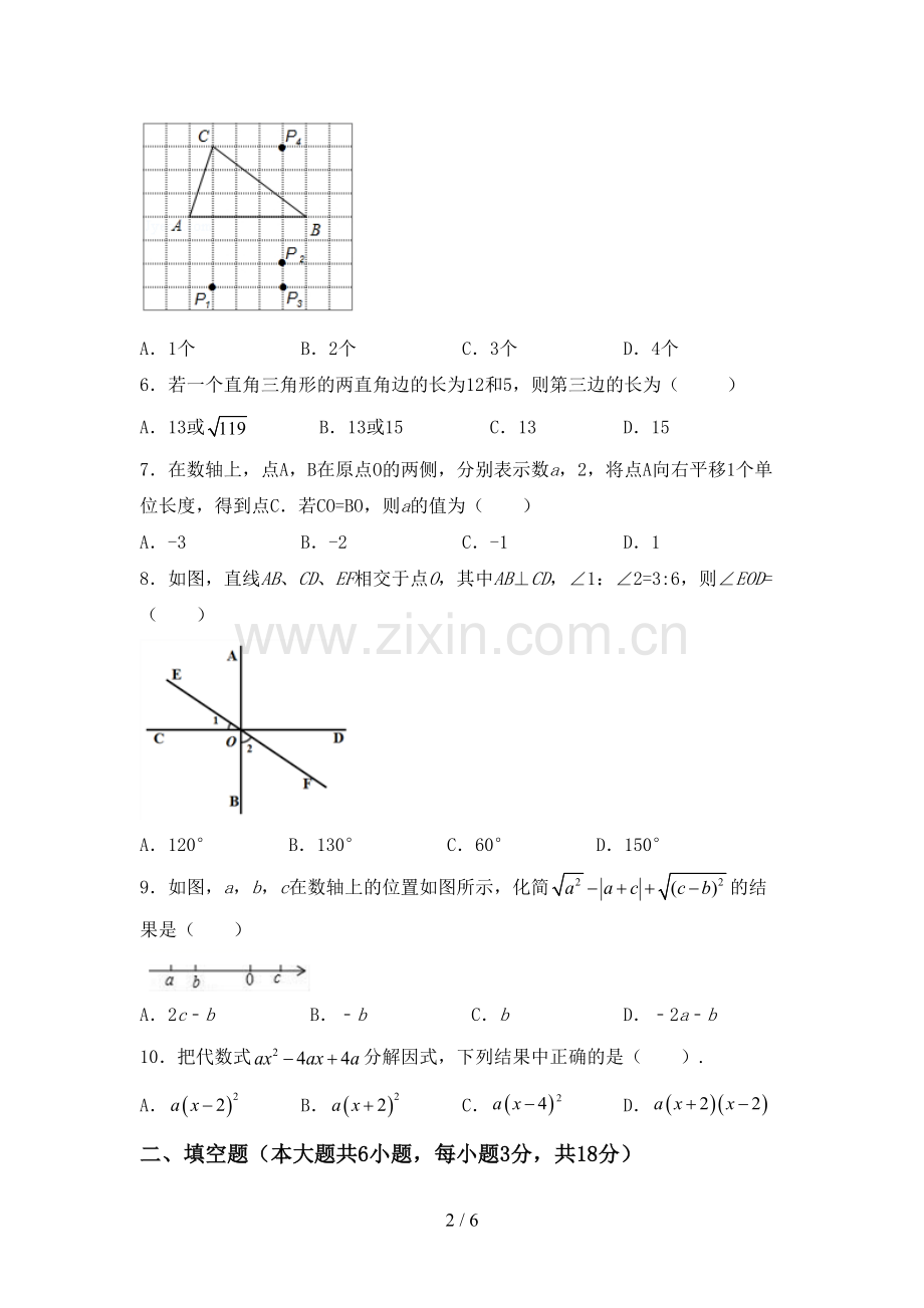 2023年人教版七年级数学下册期中考试卷【加答案】.doc_第2页