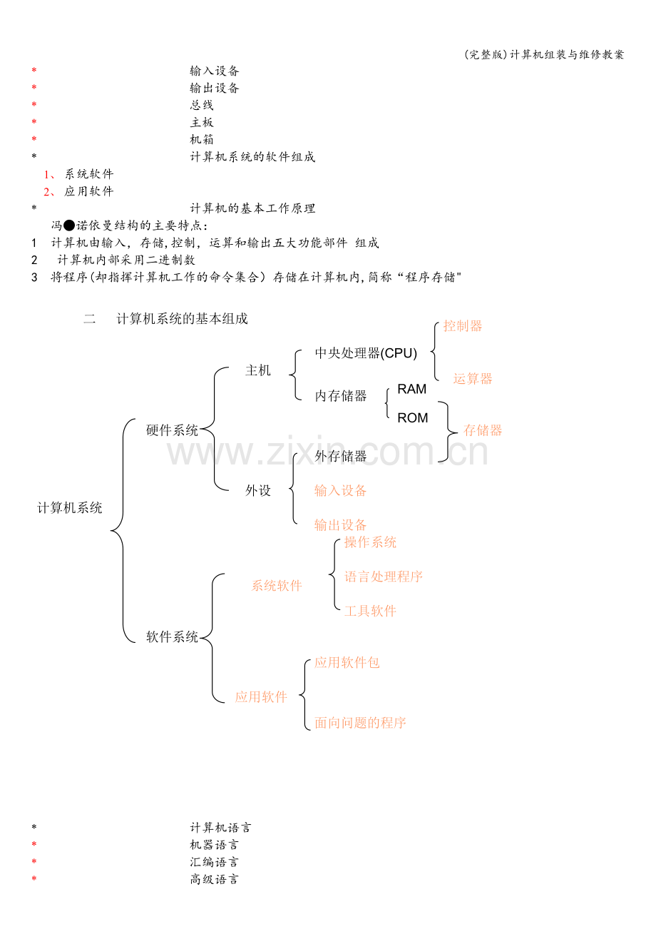 计算机组装与维修教案.doc_第3页