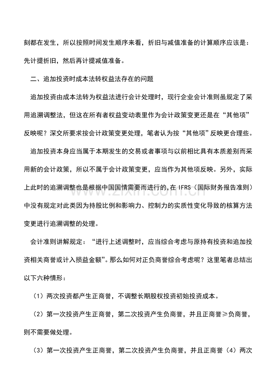 会计实务：对两个具体会计实务问题的看法.doc_第2页