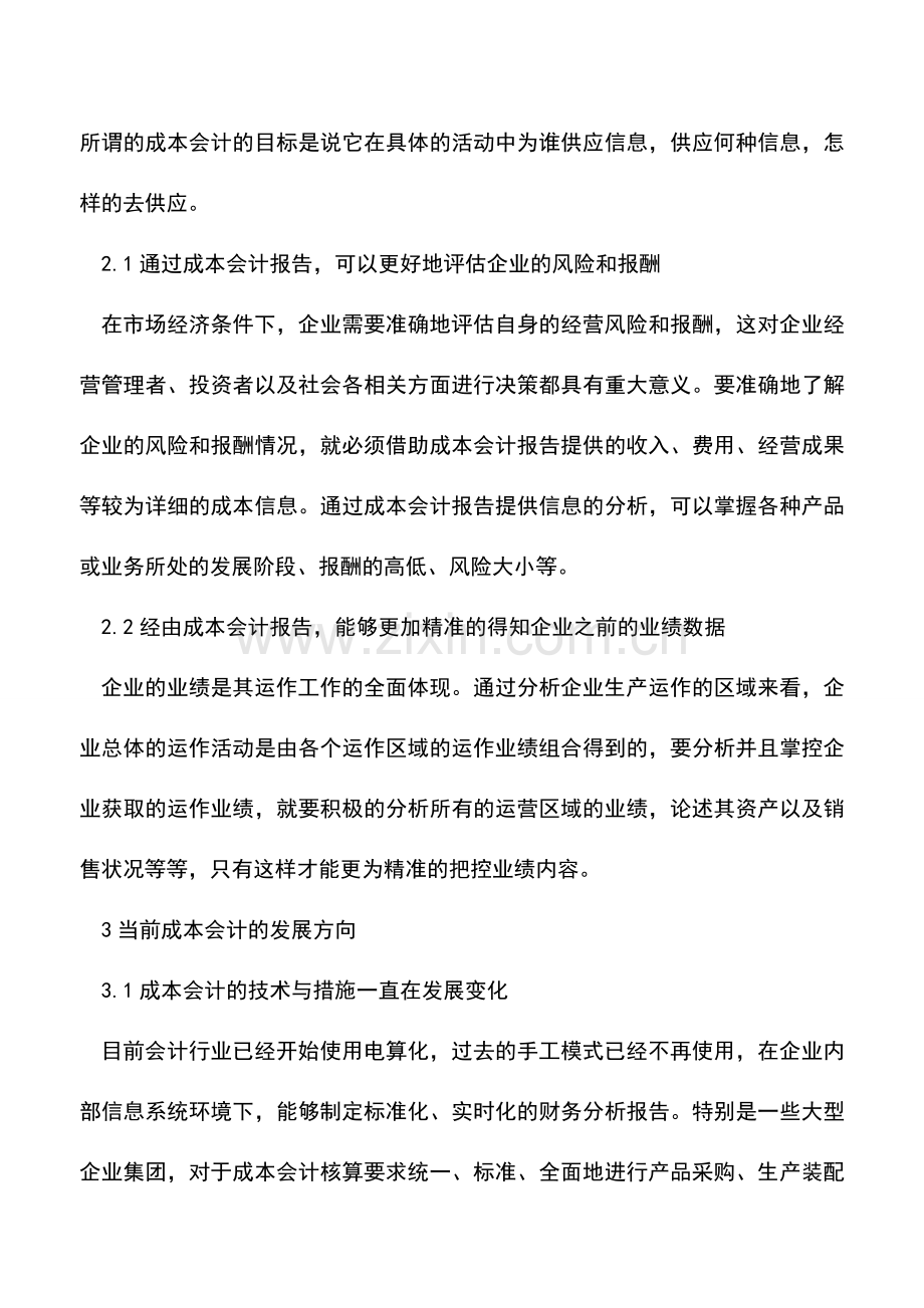 会计实务：现代企业的成本会计.doc_第3页