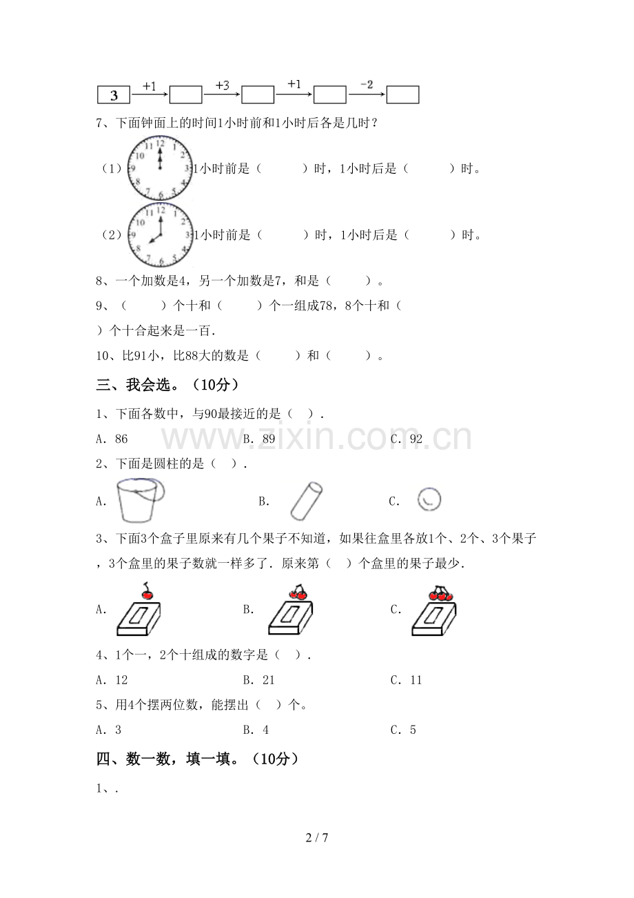 2022-2023年部编版一年级数学下册期中试卷.doc_第2页