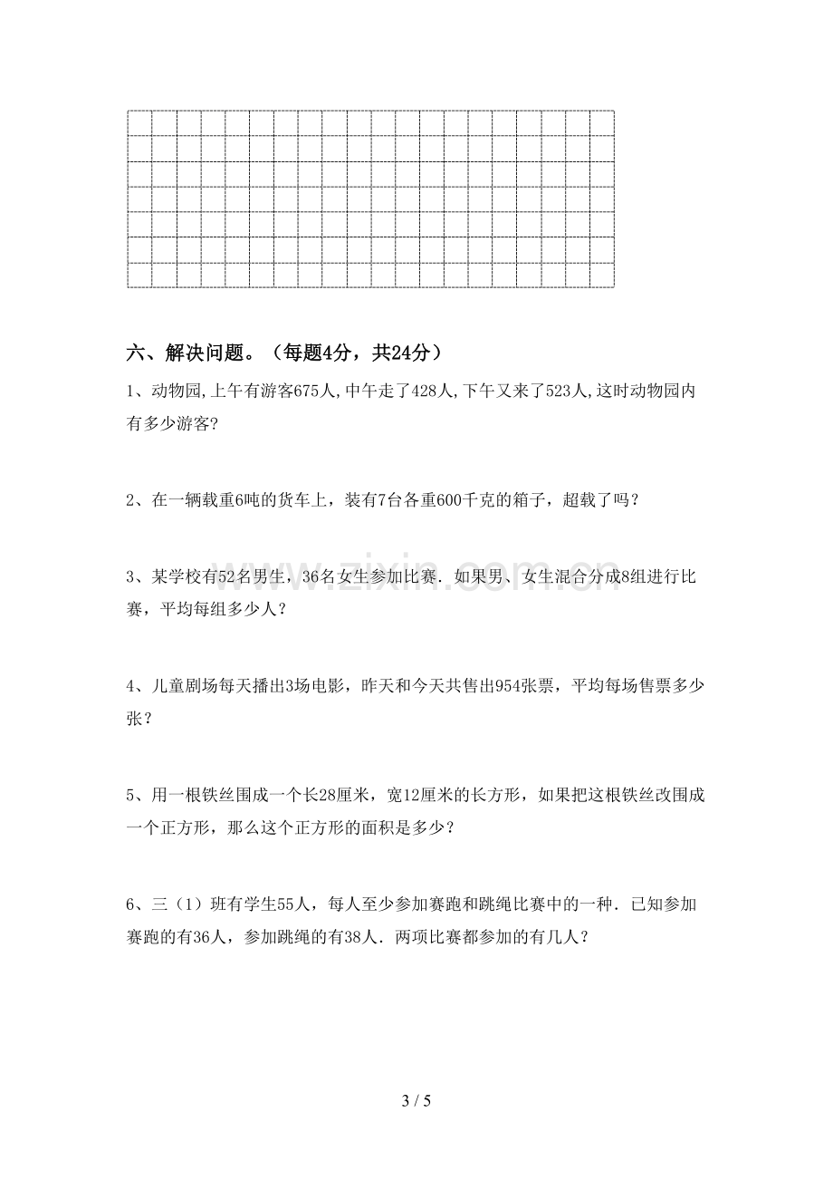 新部编版三年级数学下册期末考试卷(审定版).doc_第3页