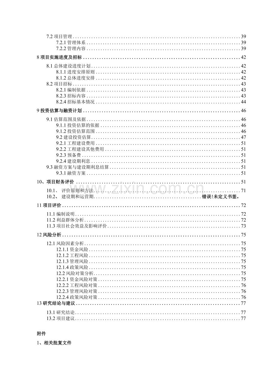 改善农村人居环境建设规划项目可行性研究报告.docx_第3页